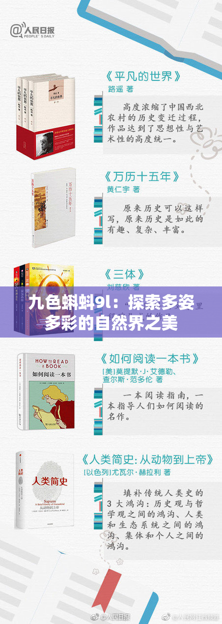 九色蝌蚪9l：探索多姿多彩的自然界之美