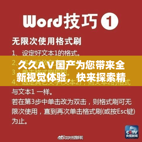 久久AⅤ国产为您带来全新视觉体验，快来探索精彩！