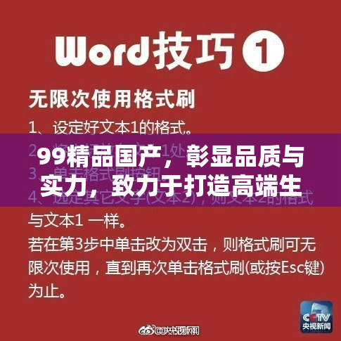 99精品国产，彰显品质与实力，致力于打造高端生活体验。