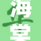 海棠大肚生产，喜迎新生命降临！