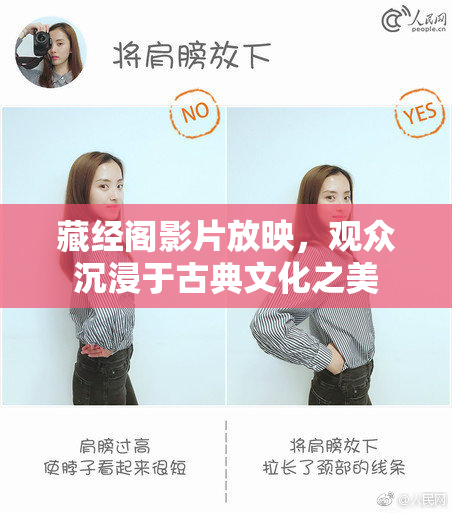 藏经阁影片放映，观众沉浸于古典文化之美
