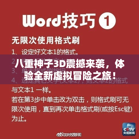 八重神子3D震撼来袭，体验全新虚拟冒险之旅！