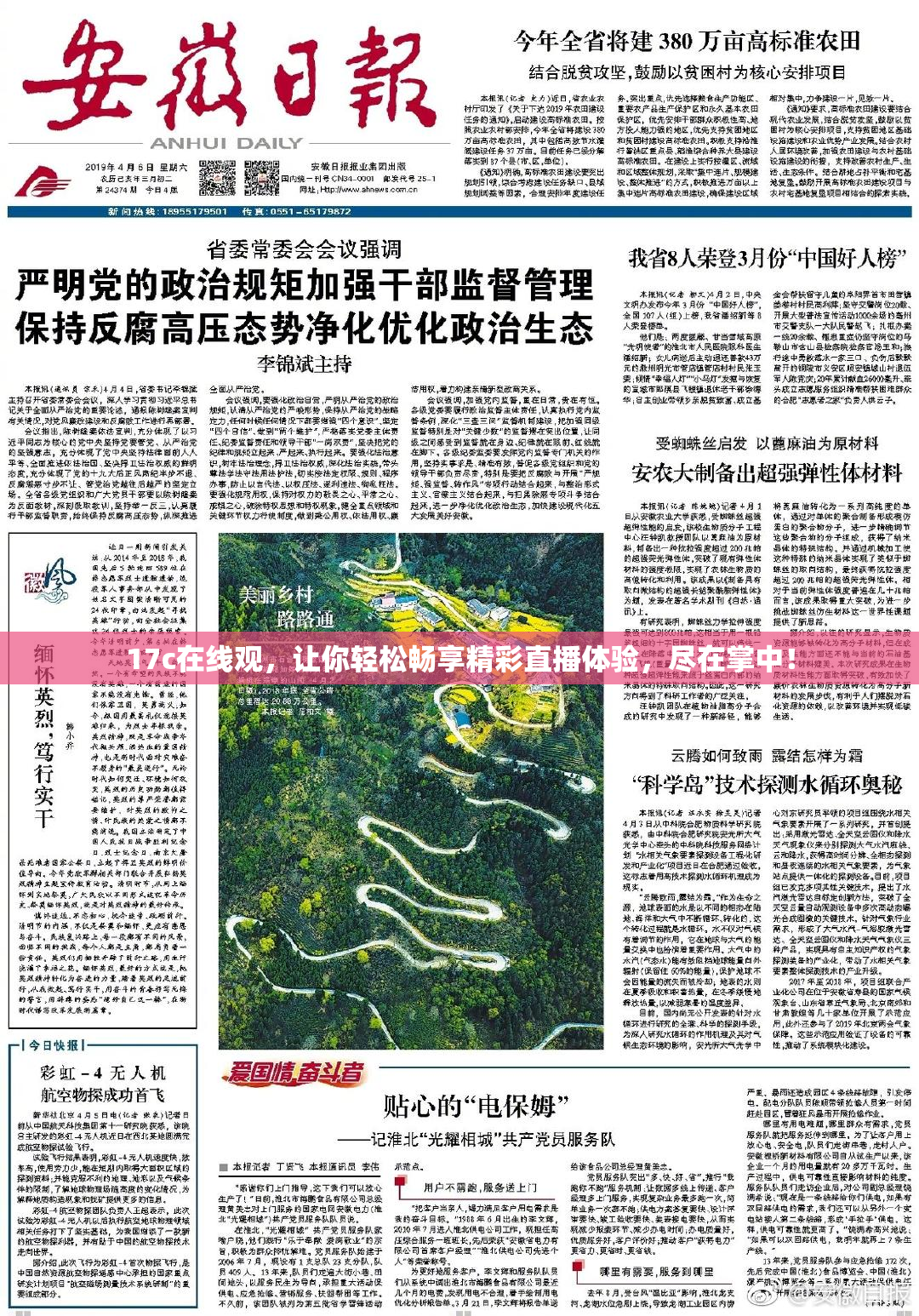 17c在线观，让你轻松畅享精彩直播体验，尽在掌中！