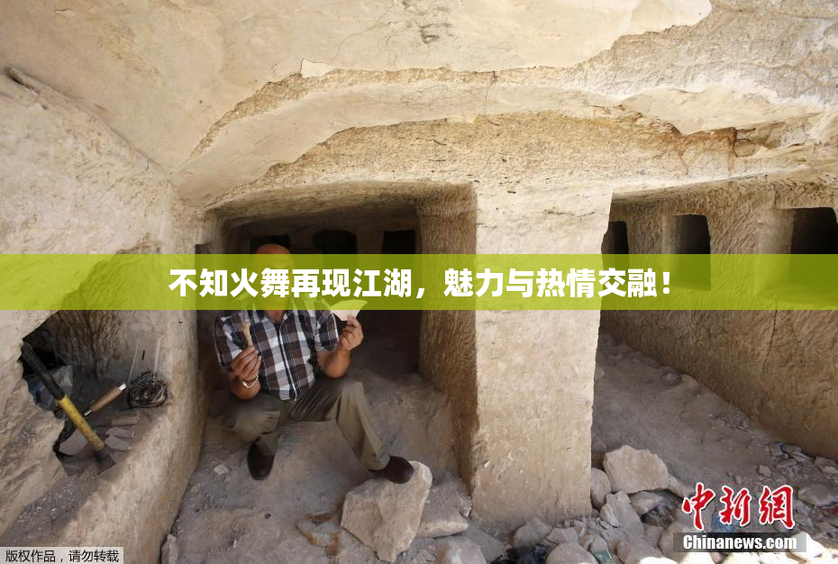 不知火舞再现江湖，魅力与热情交融！
