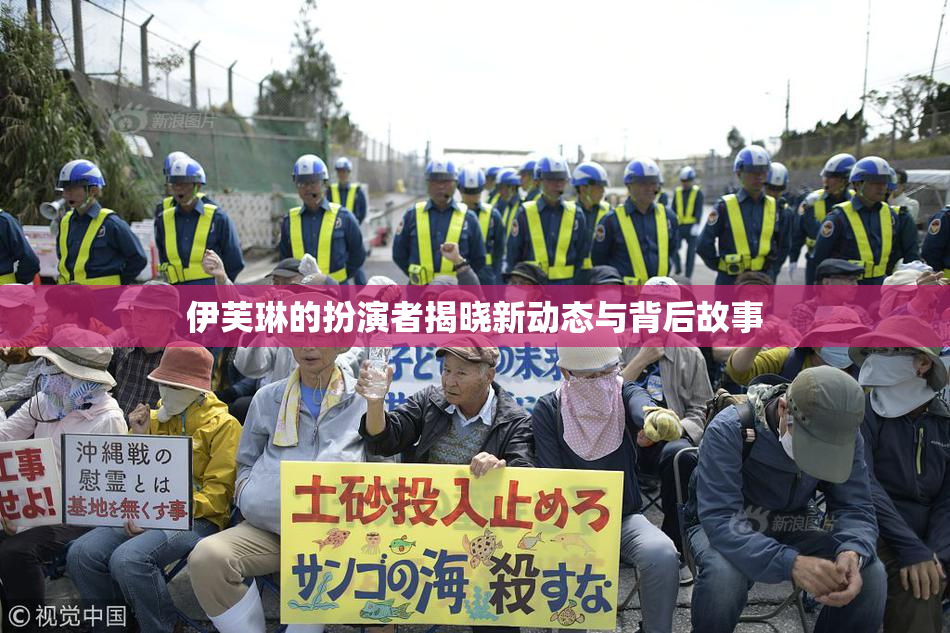 伊芙琳的扮演者揭晓新动态与背后故事