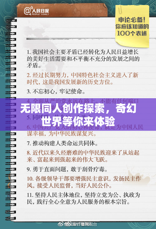 无限同人创作探索，奇幻世界等你来体验