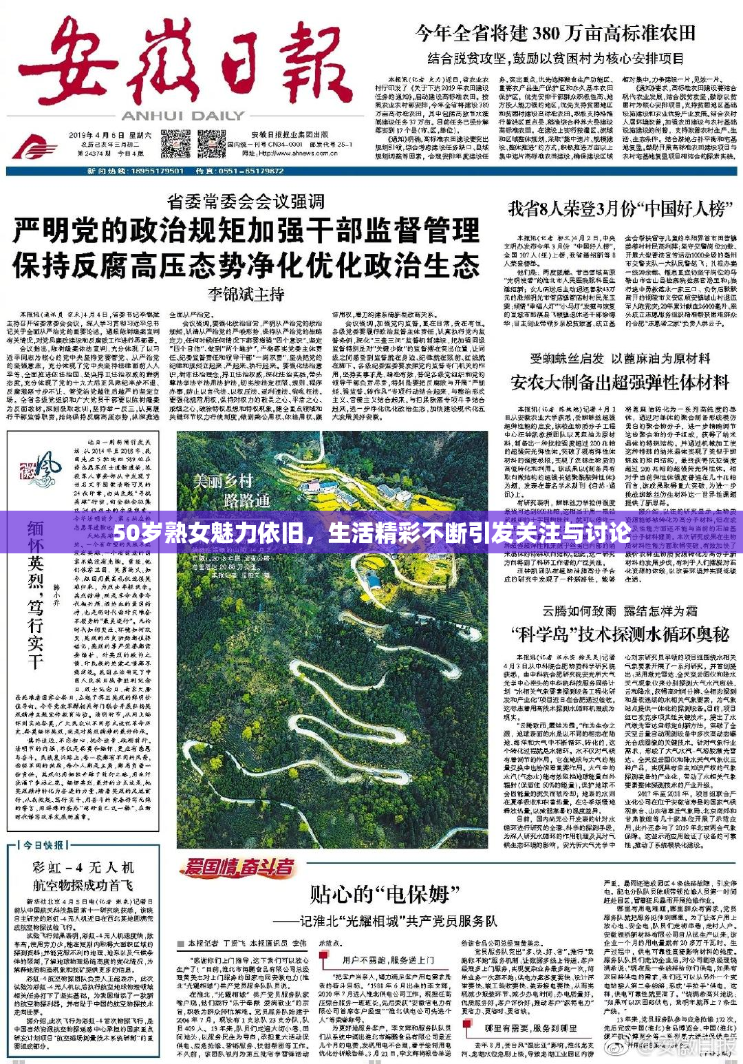 50岁熟女魅力依旧，生活精彩不断引发关注与讨论