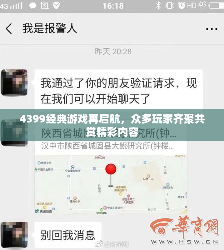 4399经典游戏再启航，众多玩家齐聚共赏精彩内容