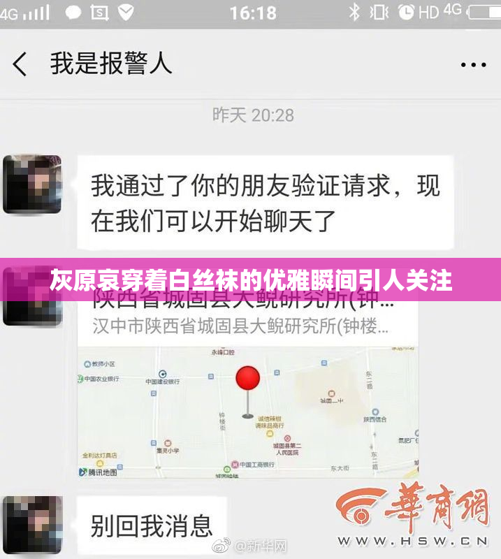 灰原哀穿着白丝袜的优雅瞬间引人关注