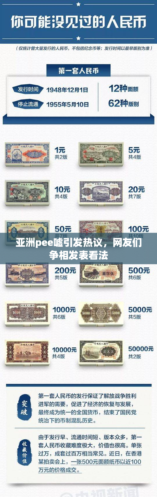 亚洲pee嘘引发热议，网友们争相发表看法