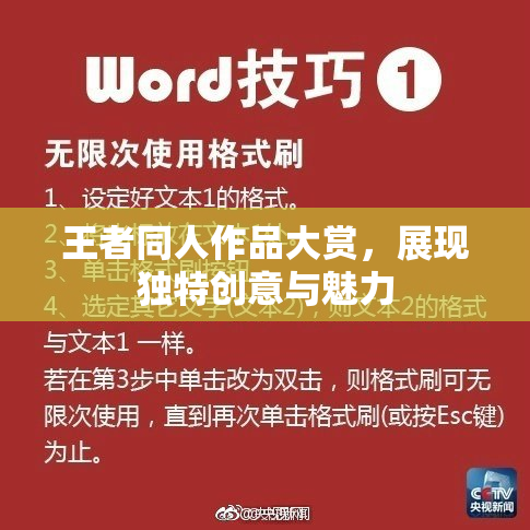 王者同人作品大赏，展现独特创意与魅力