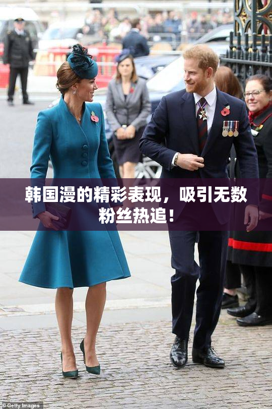 韩国漫的精彩表现，吸引无数粉丝热追！