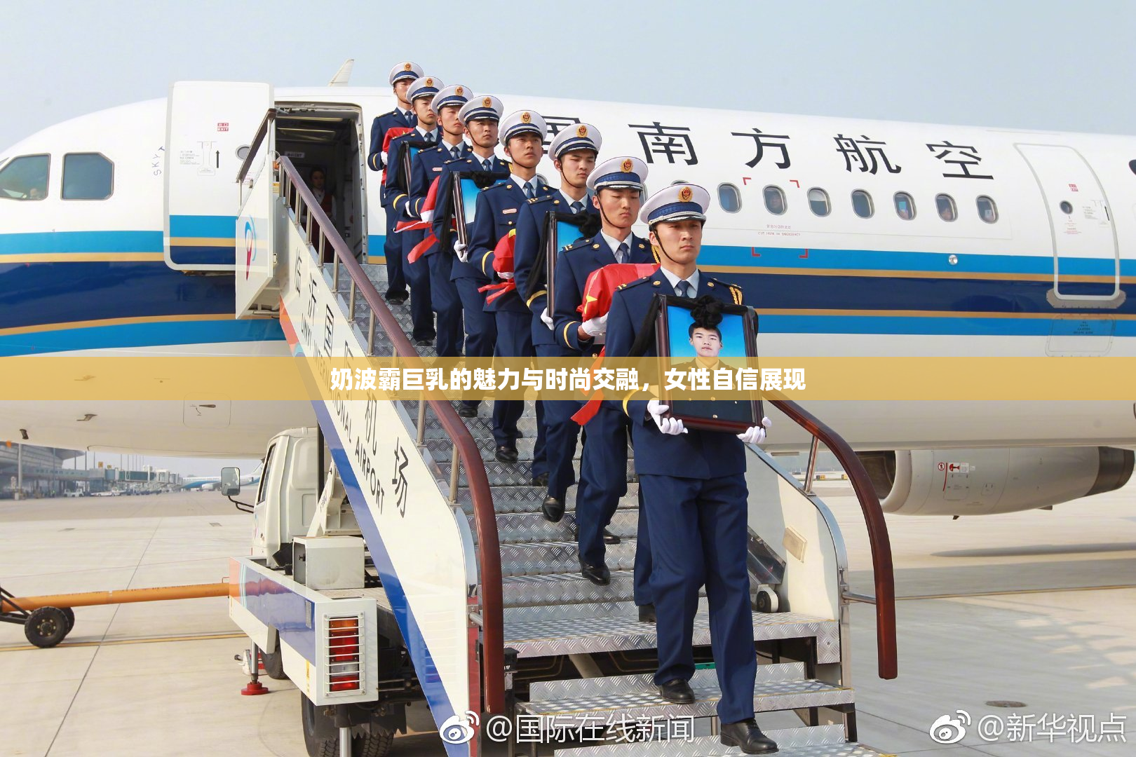 奶波霸巨乳的魅力与时尚交融，女性自信展现