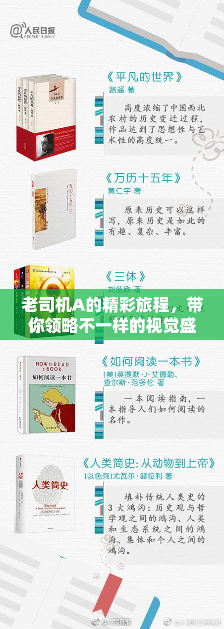 老司机A的精彩旅程，带你领略不一样的视觉盛宴！