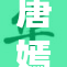 唐嫣被躁50引发热议，网友热情讨论不断