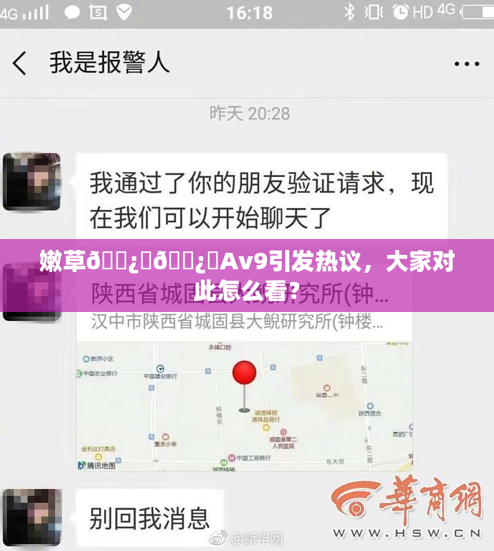 嫩草🌿‌🌿‌Av9引发热议，大家对此怎么看？
