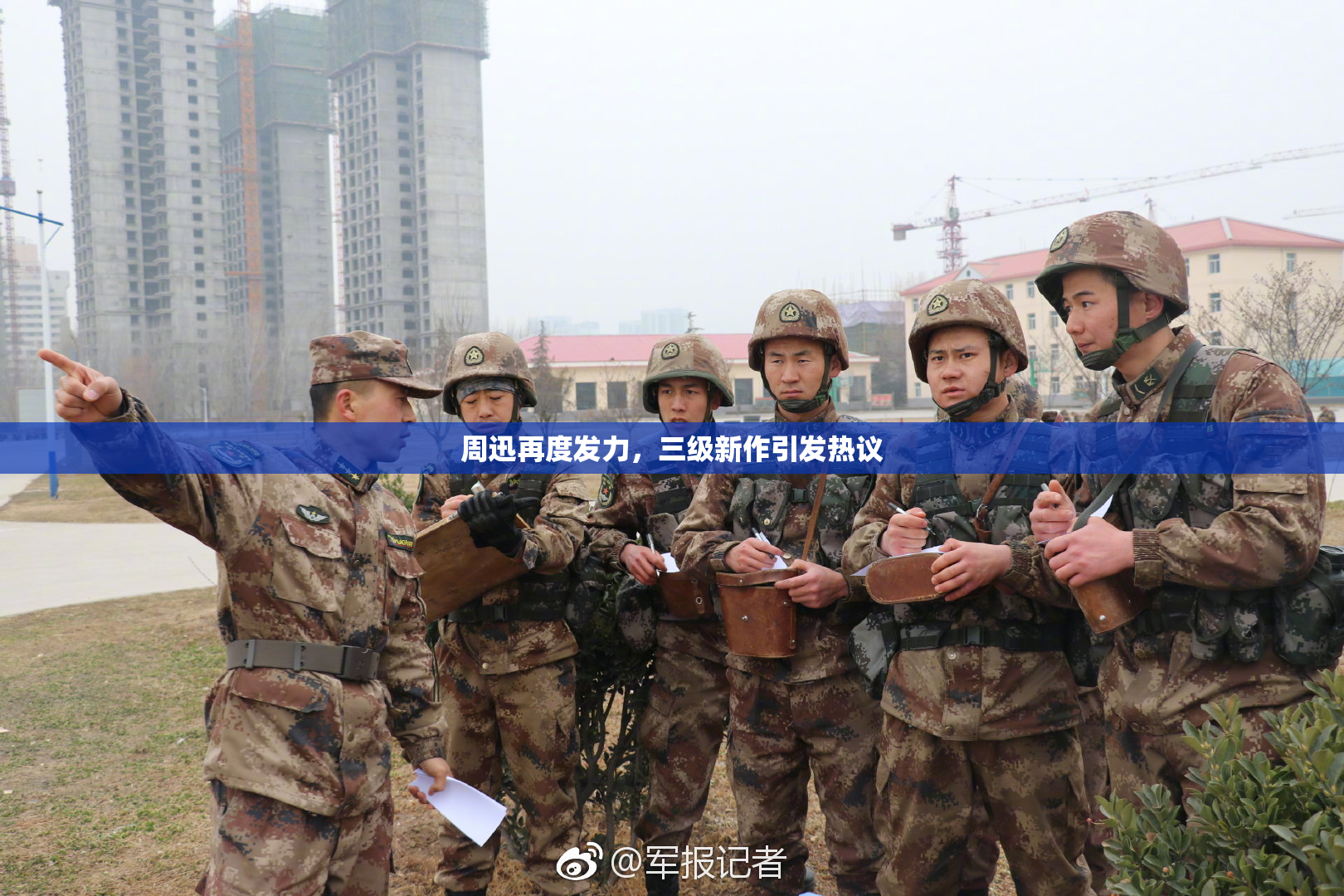 周迅再度发力，三级新作引发热议