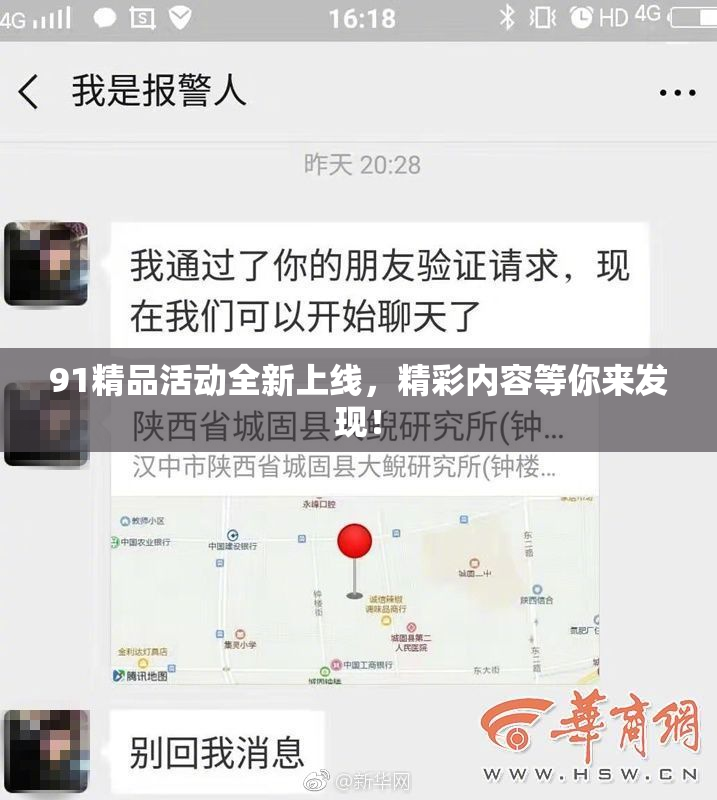 91精品活动全新上线，精彩内容等你来发现！