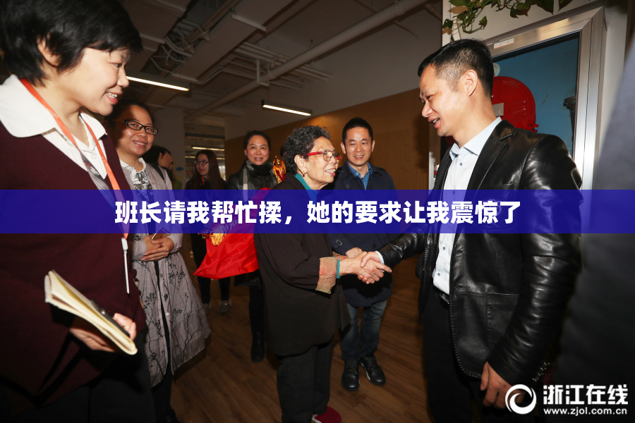 班长请我帮忙揉，她的要求让我震惊了