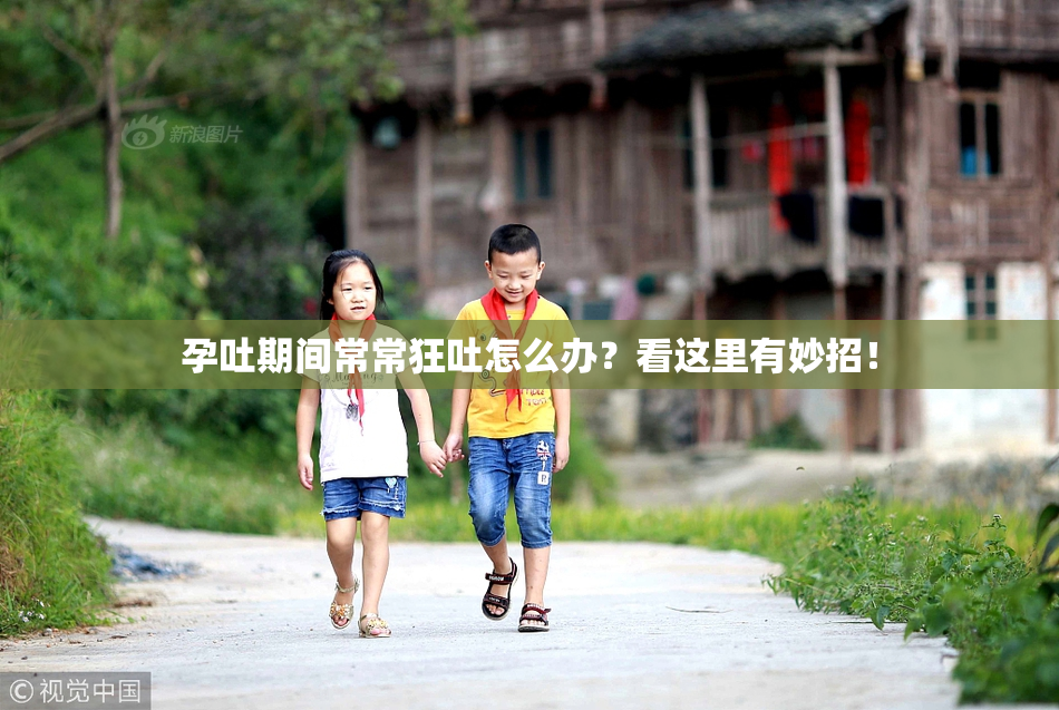 孕吐期间常常狂吐怎么办？看这里有妙招！