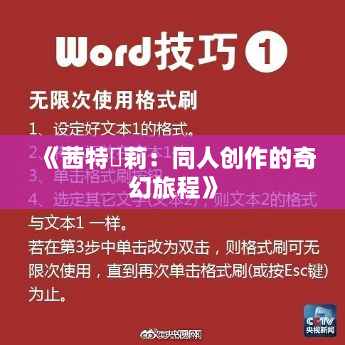 《茜特菈莉：同人创作的奇幻旅程》