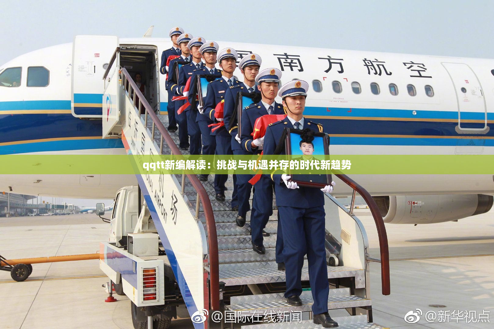 qqtt新编解读：挑战与机遇并存的时代新趋势