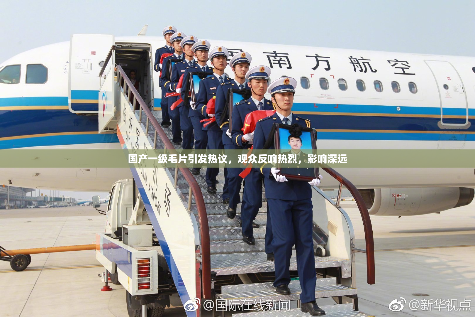 国产一级毛片引发热议，观众反响热烈，影响深远