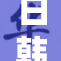 日韩性XXX引发社会广泛关注与讨论