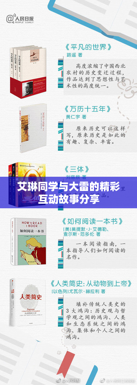艾琳同学与大雷的精彩互动故事分享