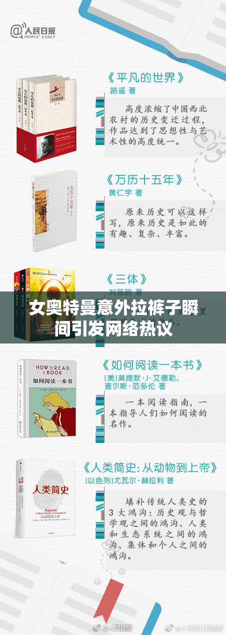 女奥特曼意外拉裤子瞬间引发网络热议