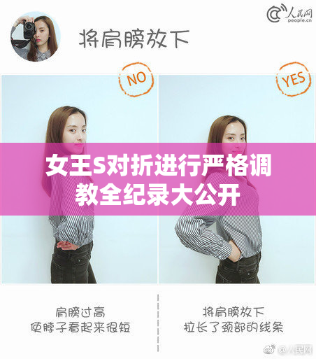 女王S对折进行严格调教全纪录大公开