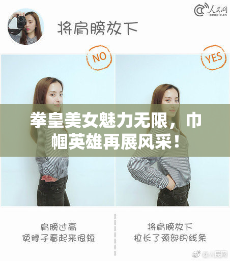 拳皇美女魅力无限，巾帼英雄再展风采！