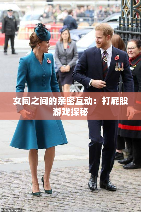 女同之间的亲密互动：打屁股游戏探秘