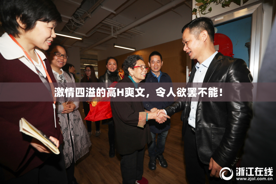 激情四溢的高H爽文，令人欲罢不能！