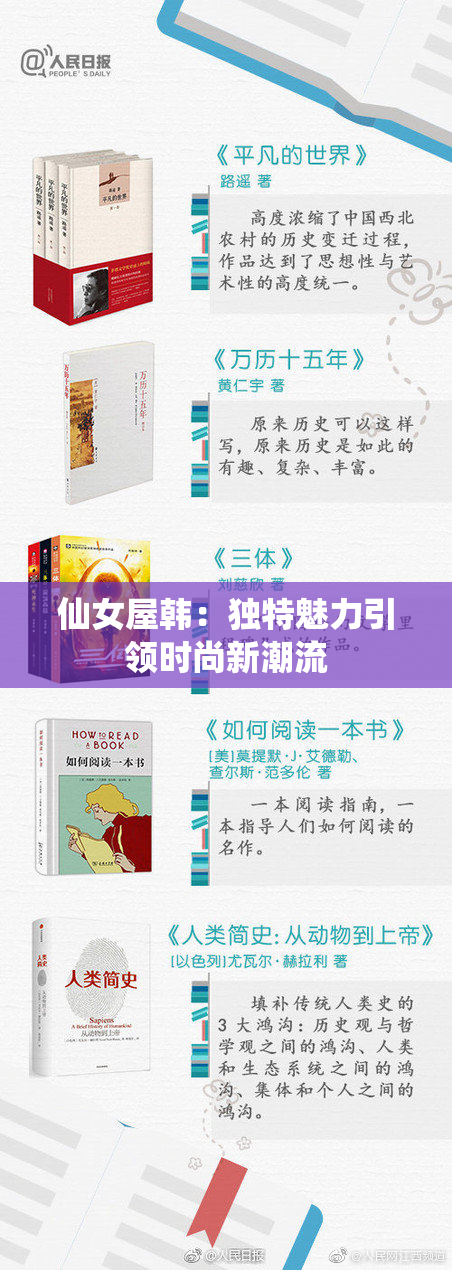 仙女屋韩：独特魅力引领时尚新潮流