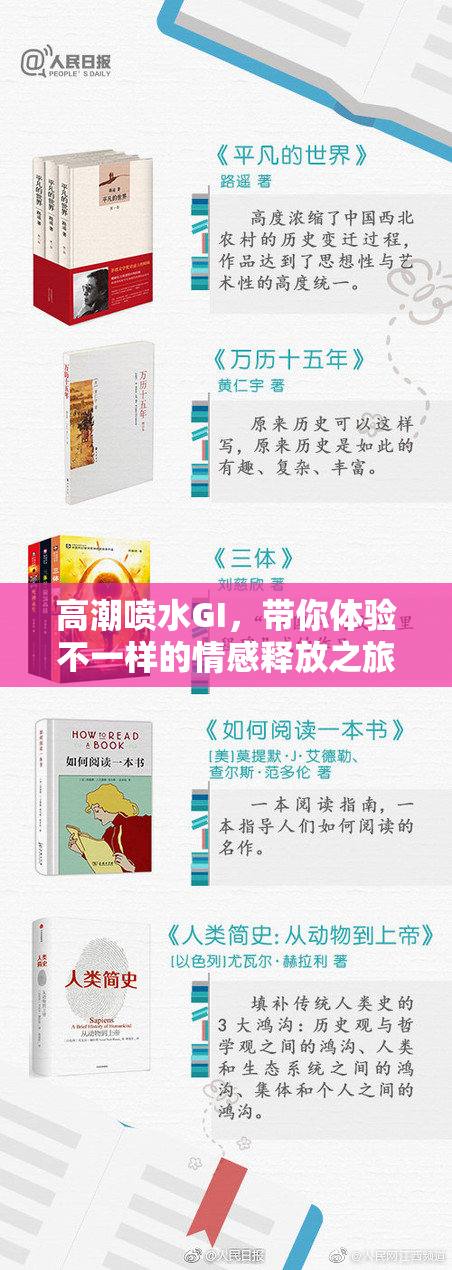 高潮喷水GI，带你体验不一样的情感释放之旅