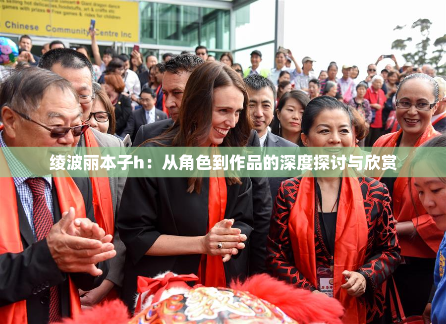 绫波丽本子h：从角色到作品的深度探讨与欣赏