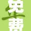 免费观看在线电影，畅享精彩大片体验！