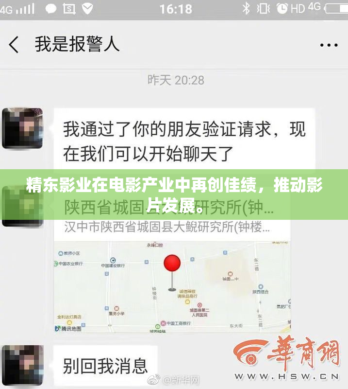 精东影业在电影产业中再创佳绩，推动影片发展。