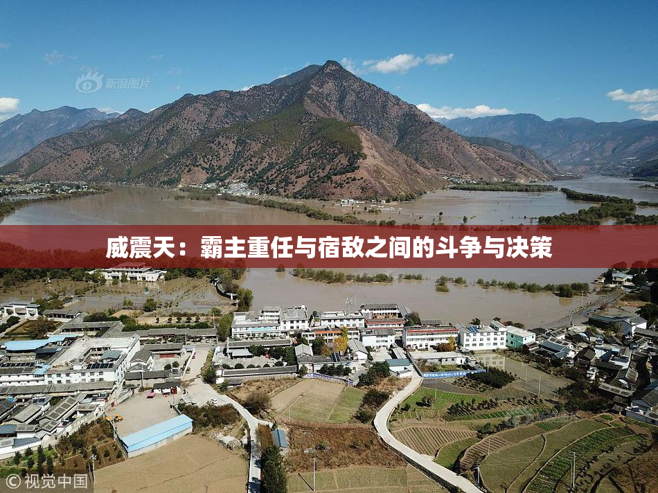 威震天：霸主重任与宿敌之间的斗争与决策