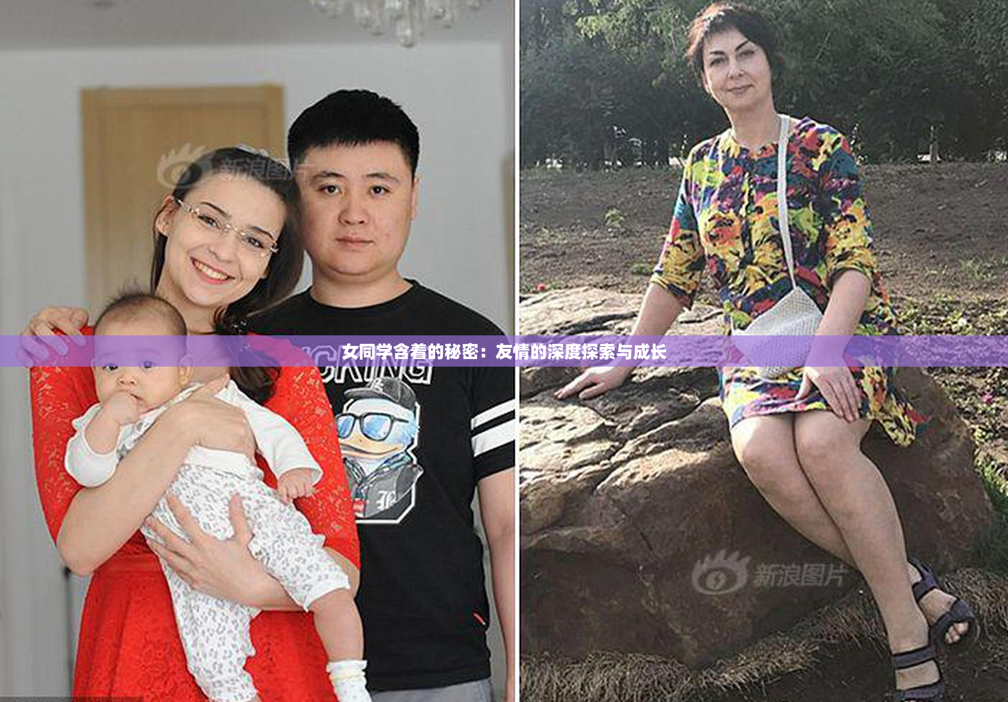 女同学含着的秘密：友情的深度探索与成长