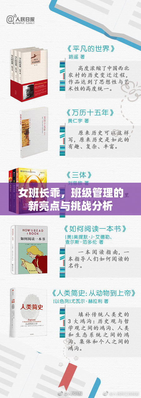 女班长乖，班级管理的新亮点与挑战分析