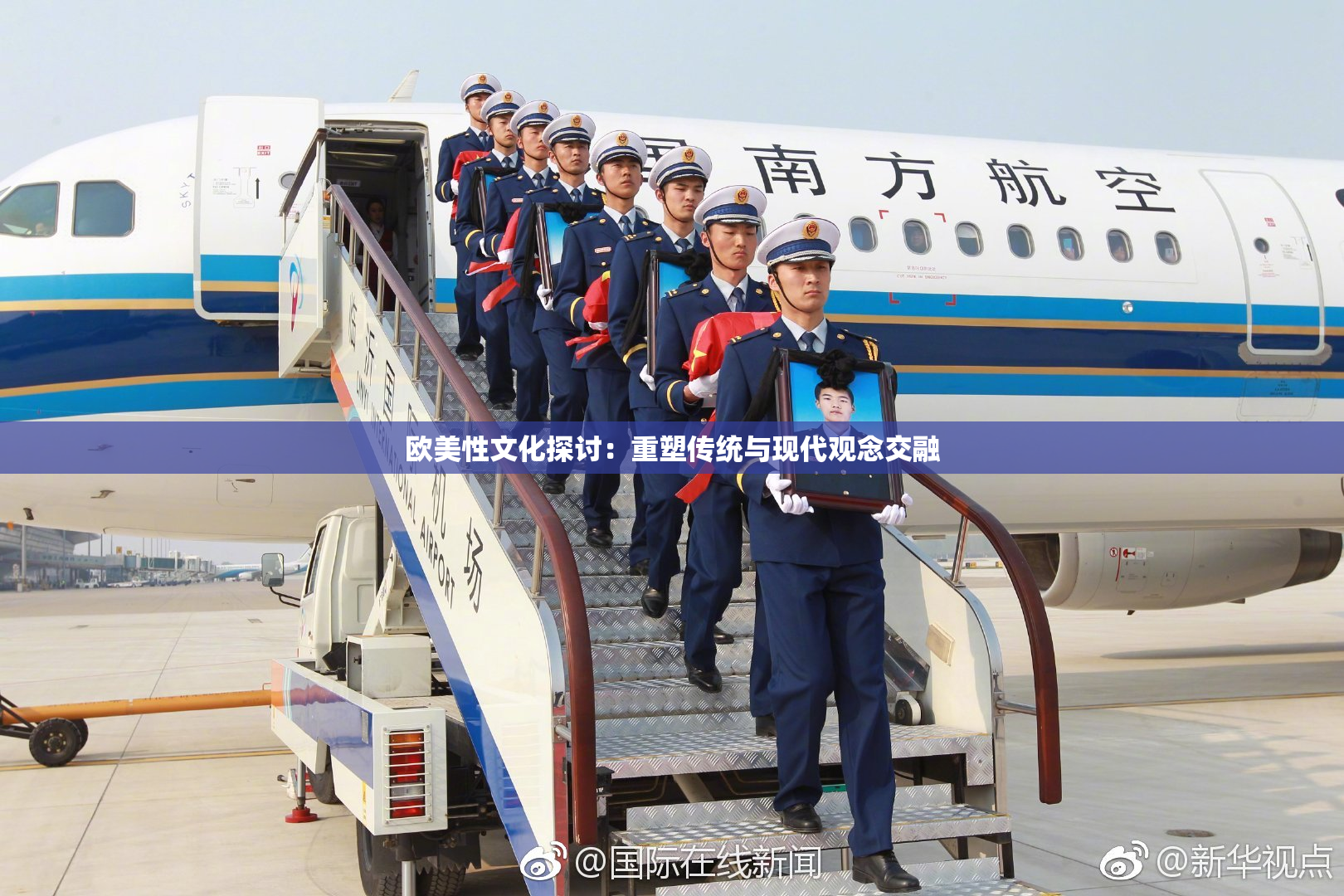 欧美性文化探讨：重塑传统与现代观念交融