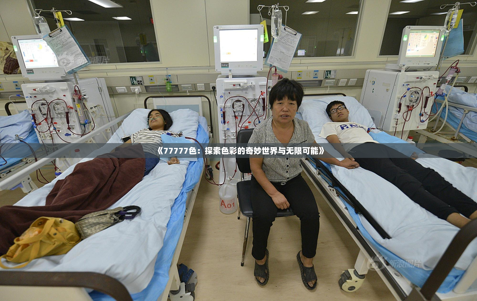 《77777色：探索色彩的奇妙世界与无限可能》