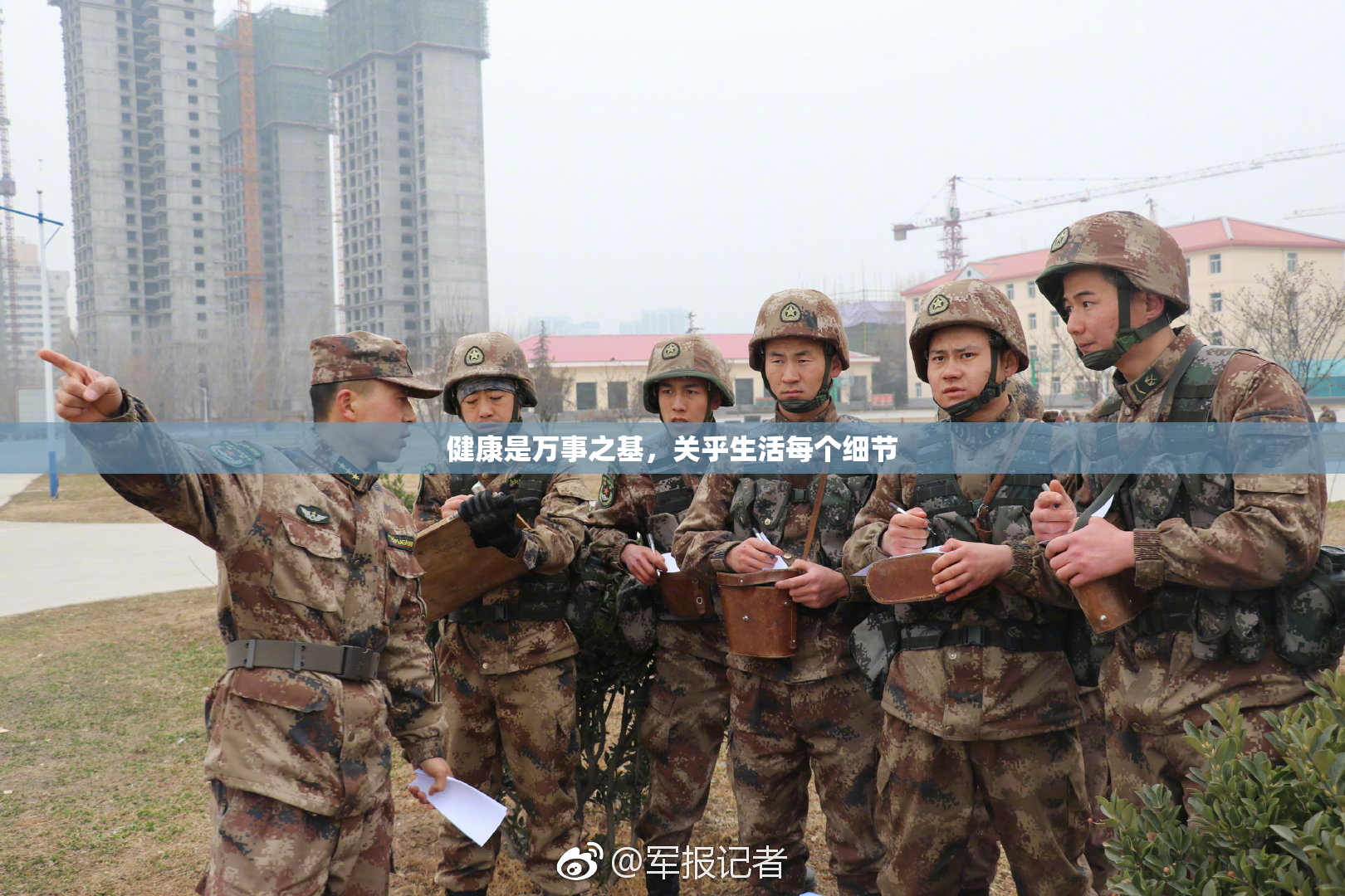 健康是万事之基，关乎生活每个细节