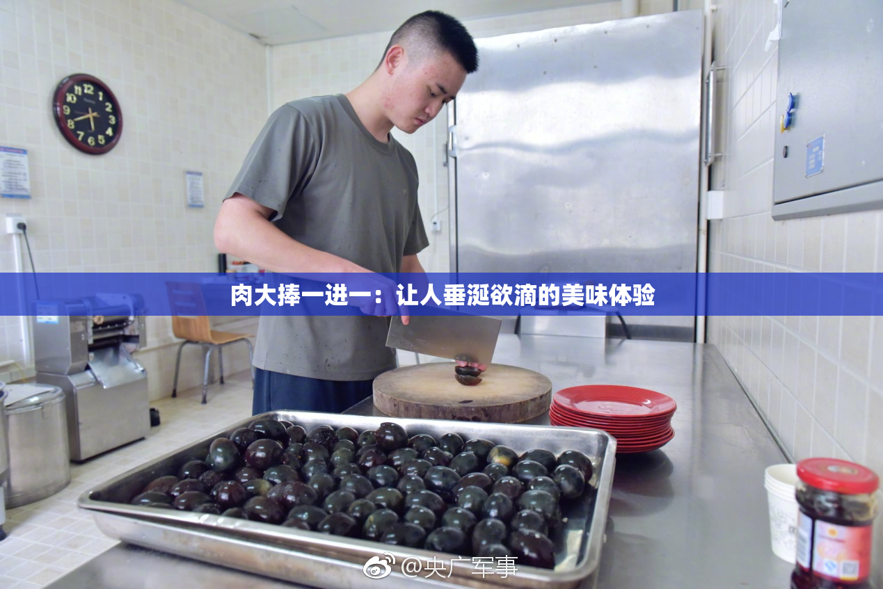 肉大捧一进一：让人垂涎欲滴的美味体验