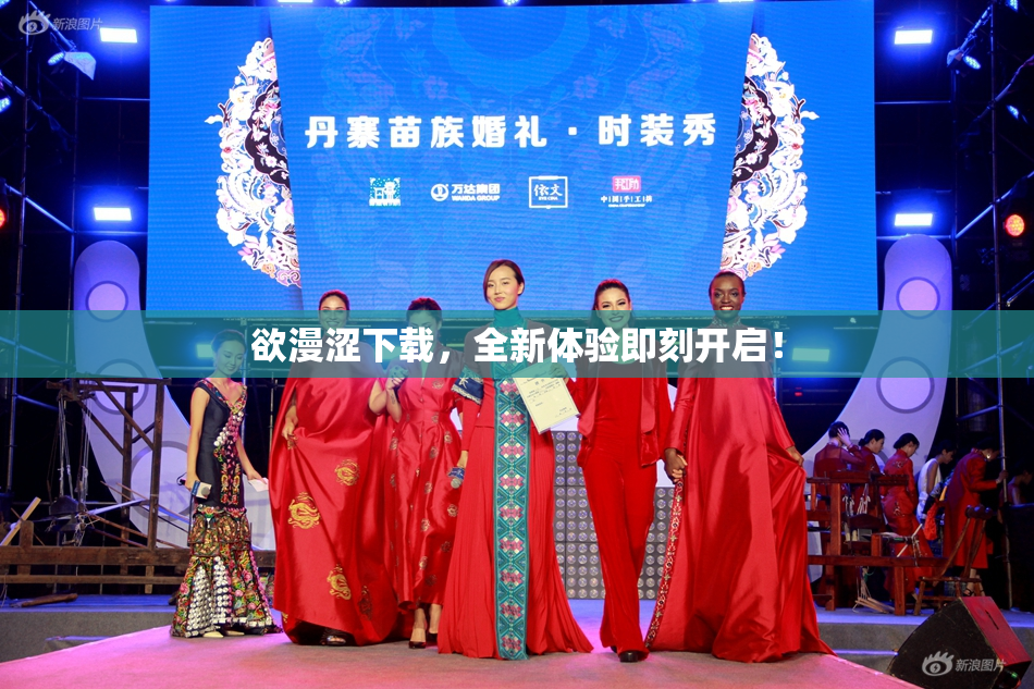 欲漫涩下载，全新体验即刻开启！