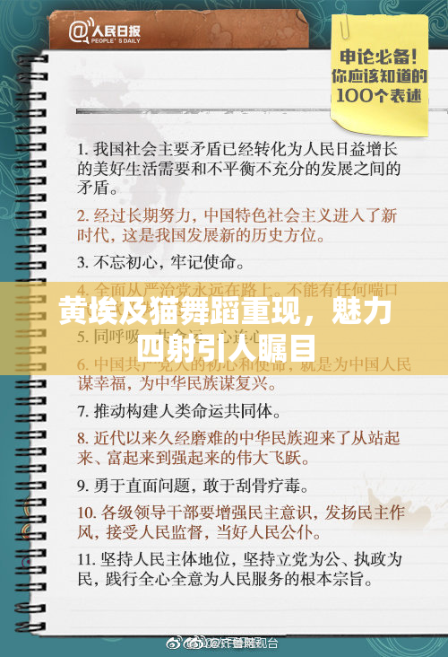 黄埃及猫舞蹈重现，魅力四射引人瞩目