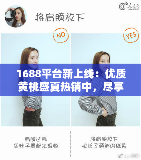 1688平台新上线：优质黄桃盛夏热销中，尽享鲜美滋味！