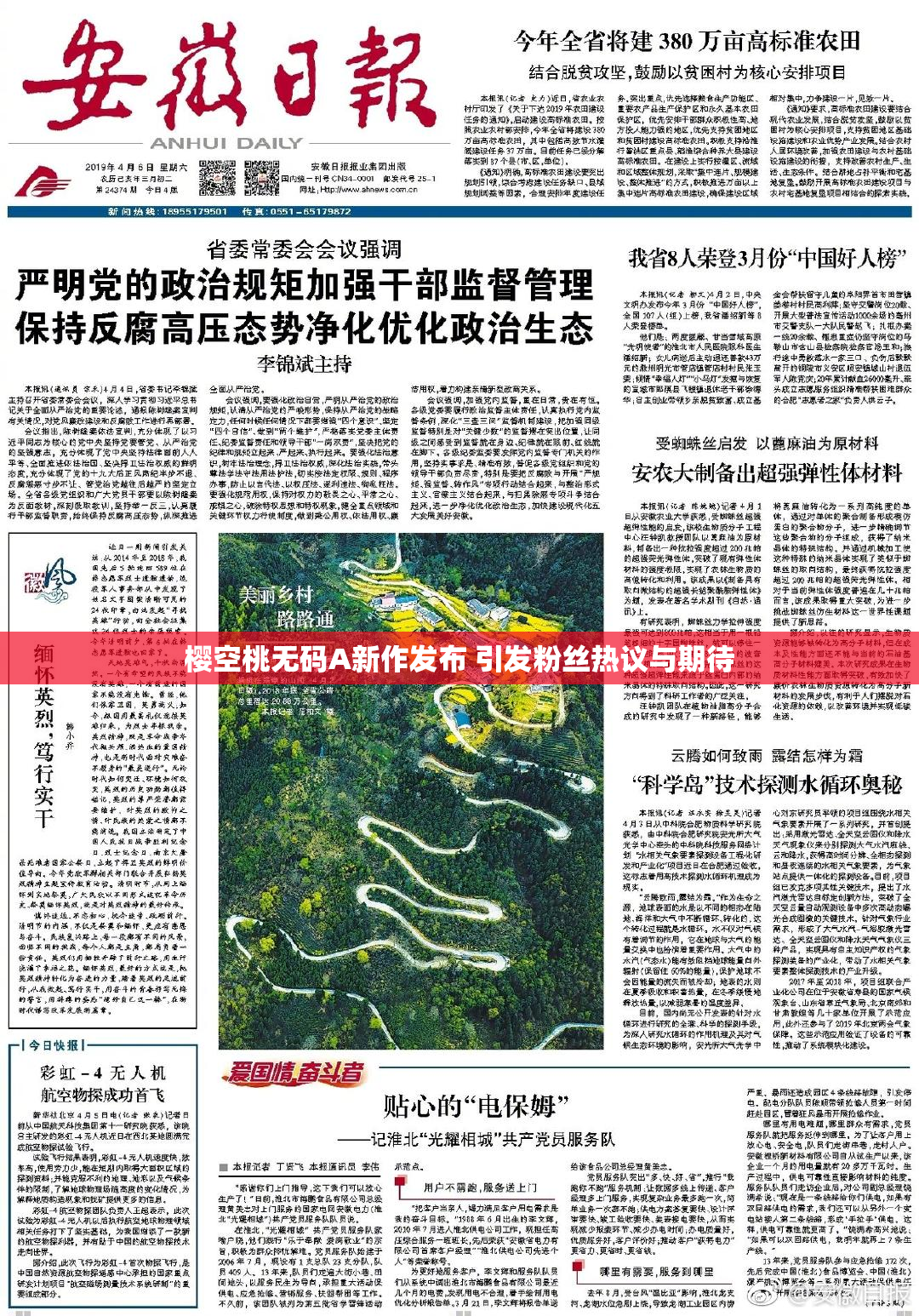 樱空桃无码A新作发布 引发粉丝热议与期待
